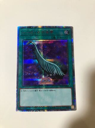 遊戯王 ハーピィの羽根帚　20thシークレットレア