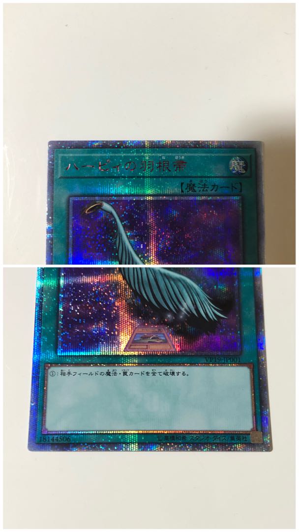 遊戯王 ハーピィの羽根帚　20thシークレットレア