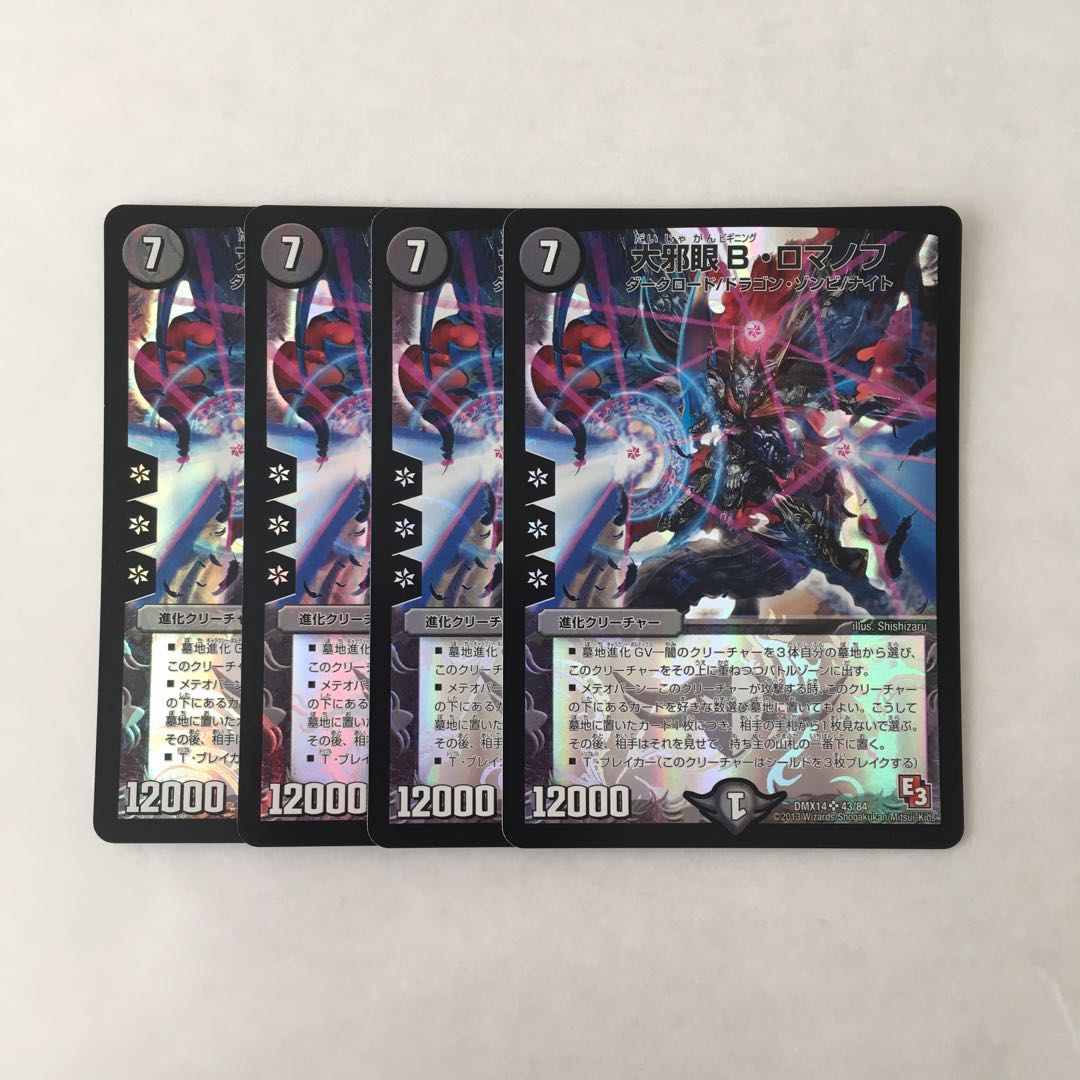 専用(四点)J26 大邪眼B・ロマノフ SR 4枚 トレトレ