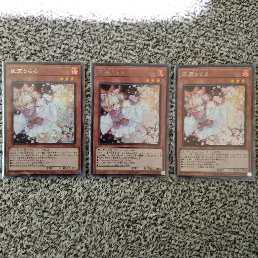 灰流うらら シークレットレア　最安値　３枚セット