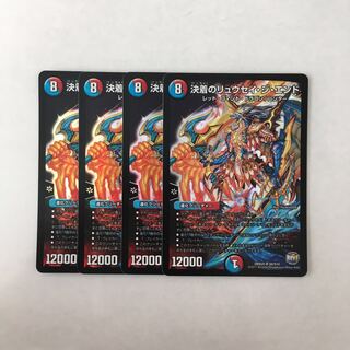 J37 決着のリュウセイ・ジ・エンド SR 4枚 デュエマ トレトレ