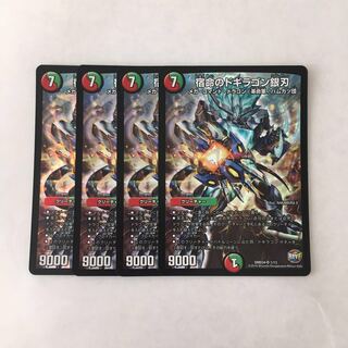 J55 宿命のドギラゴン銀刃 SR 4枚 デュエマ トレトレ