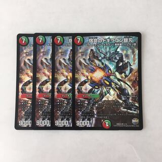 J56 宿命のドギラゴン銀刃 SR 4枚 デュエマ トレトレ