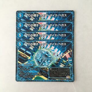 J61 Dの博才 サイバーダイス・ベガス 4枚 デュエマ トレトレ
