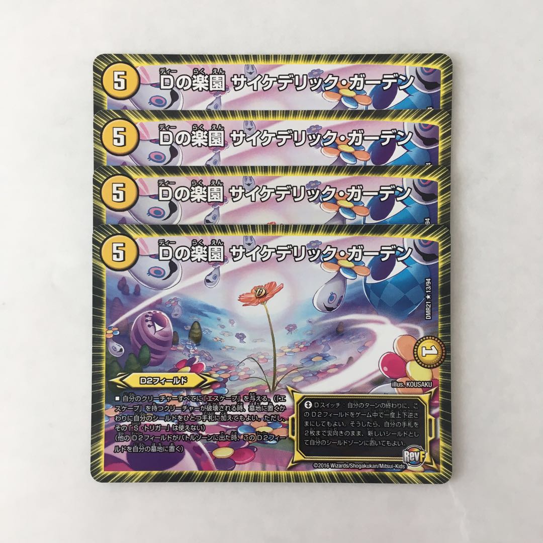 J63 Dの楽園 サイケデリック・ガーデン 4枚 デュエマ トレトレ