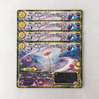 J63 Dの楽園 サイケデリック・ガーデン 4枚 デュエマ トレトレ