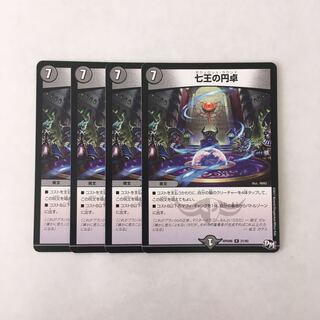 J64 七王の円卓 4枚 デュエマ トレトレ