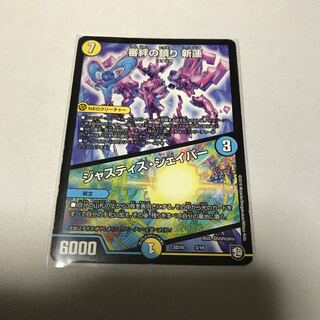 審絆の鎮まり 新蓮｜ジャスティス・シェイパー