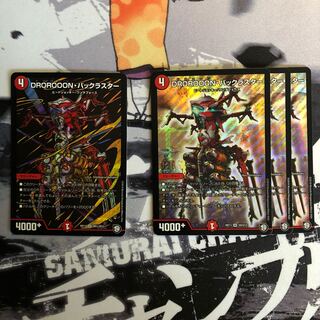 DROROOON・バックラスター