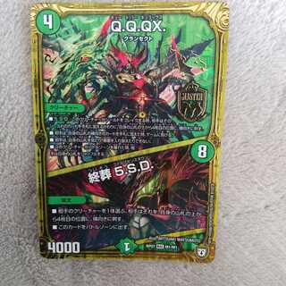 Q.Q.QX.｜終葬 5.S.D.