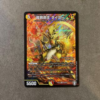 超救命主 タイヨー SR デュエルマスターズ