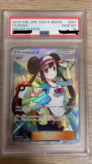 メイ SR 067/049 psa10 1枚