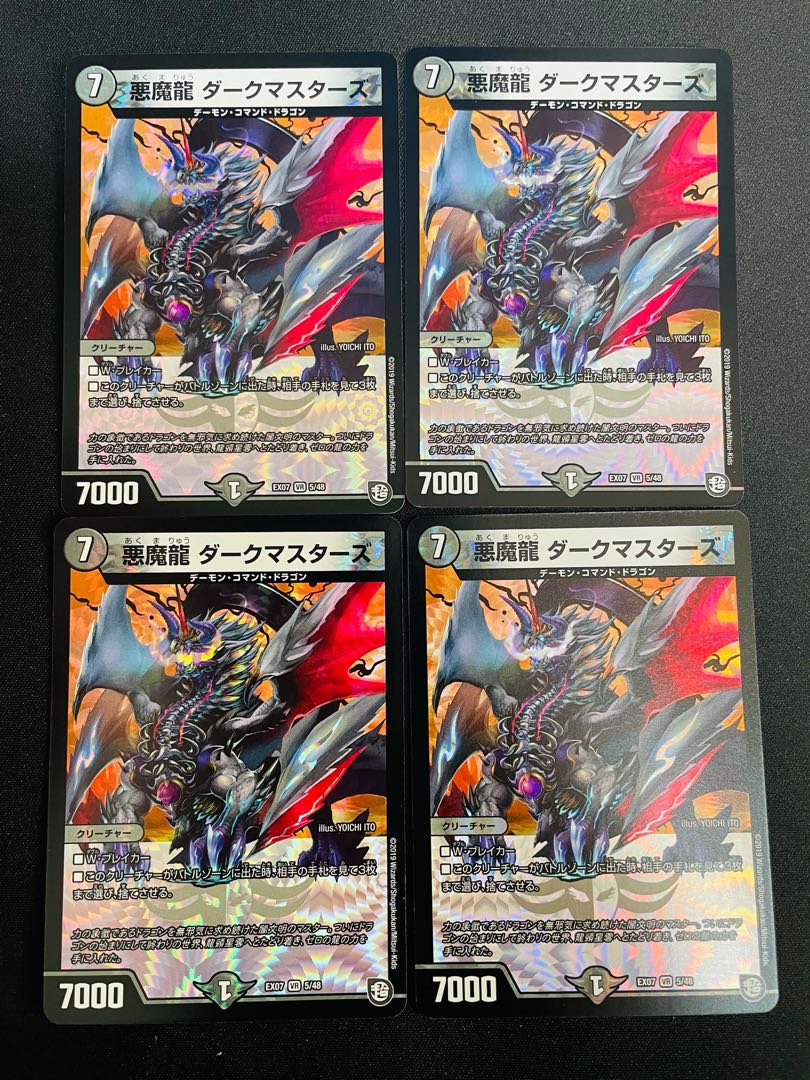【最安値】悪魔龍 ダークマスターズ