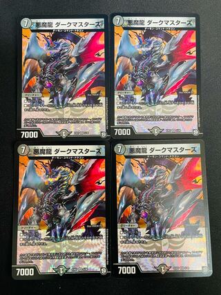 【最安値】悪魔龍 ダークマスターズ
