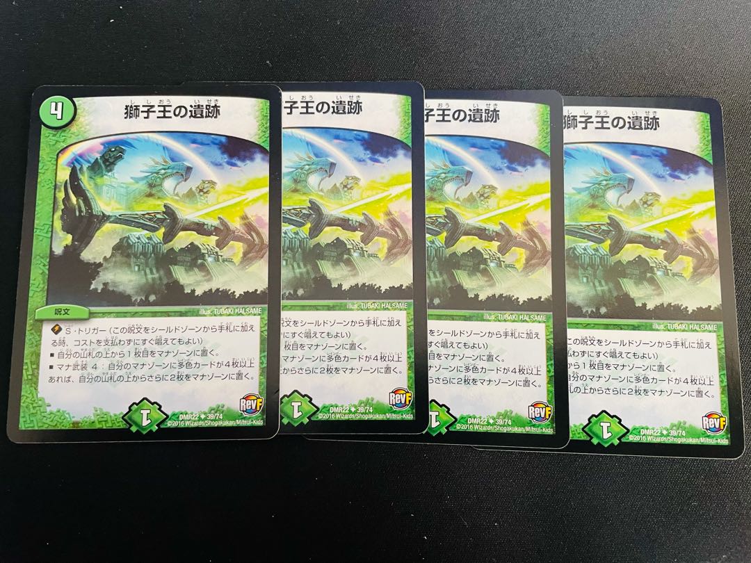 きよ様専用　獅子王の遺跡&イージスブースト4枚ずつ