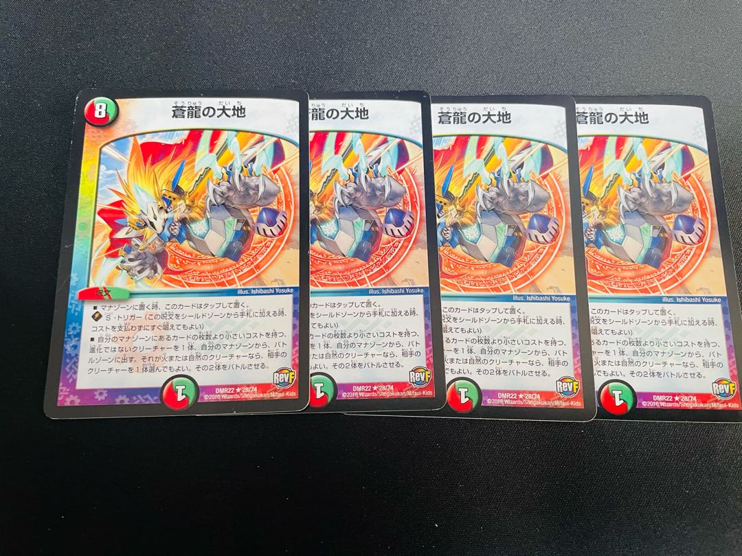 【最安値】蒼龍の大地