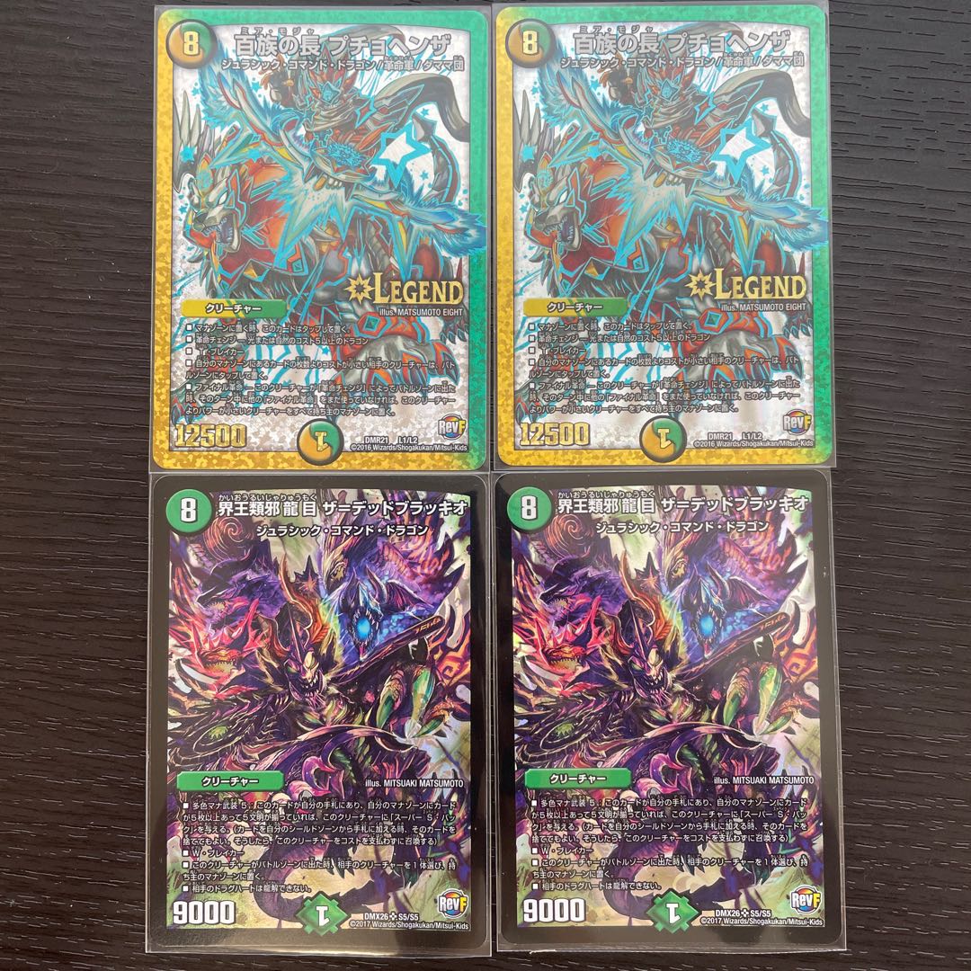 デッドブラッキオ プチョヘンザ セット