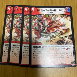 「時空さえも突き抜けろ!」