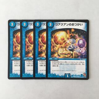 J79 コアクアンのおつかい 4枚セット デュエマ トレトレ