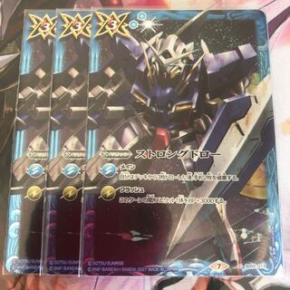 ストロングドロー　エクシアx3