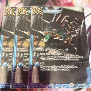 ブルーフィールド x3