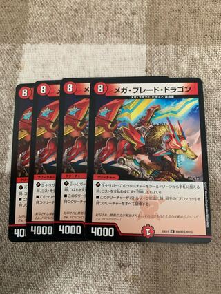 メガ・ブレード・ドラゴン