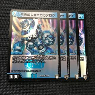 月光電人オボロカゲロウ C-foil