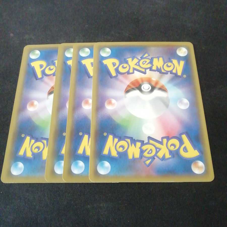 ポケモンカード　あなぬけのヒモ　４枚　送料無料