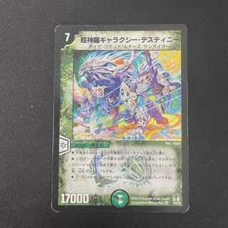 超神羅ギャラクシー・デスティニー