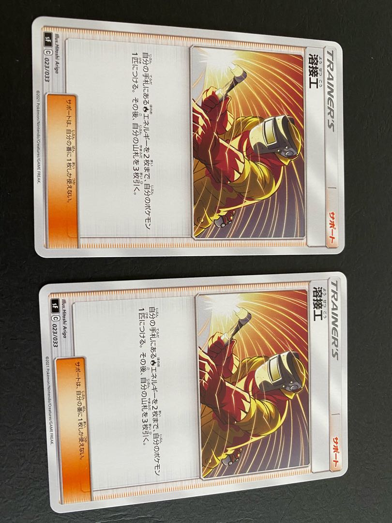 溶接工　4枚セット　＋ボルケニオン3枚セット