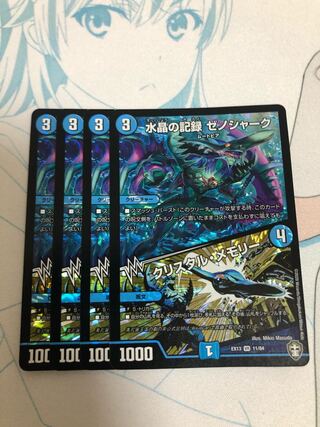 水晶の記録 ゼノシャーク｜クリスタル・メモリー