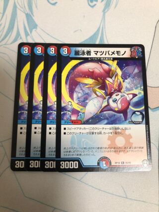 麗泳者 マツバメモノ