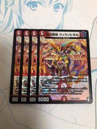 絶対悪役 ヴィランヒヰル