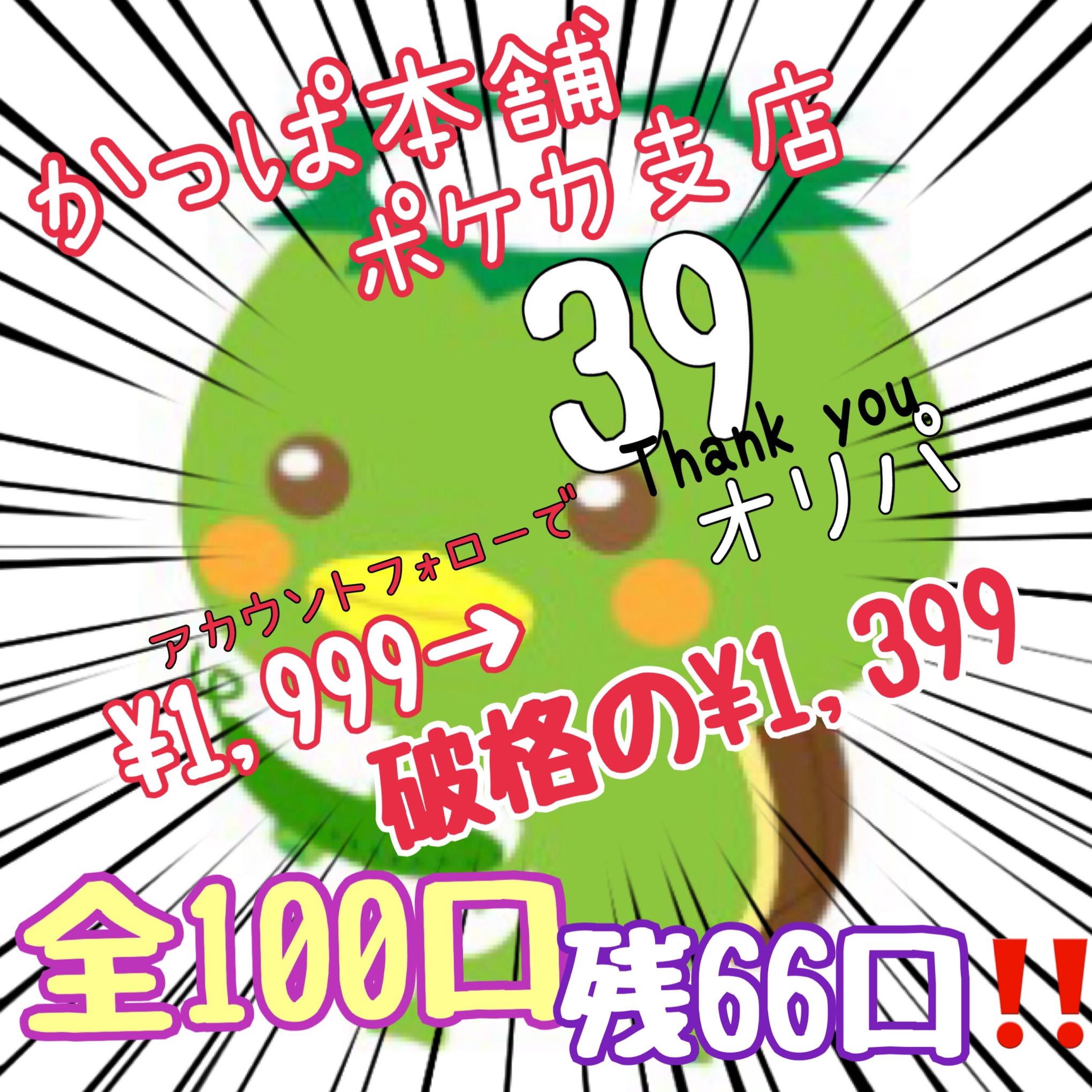 3 10口 フォローで即購入可 39オリパ かっぱ本舗の通販 かっぱ本舗 ポケカ支店 オリパ屋 237 Magi トレカ専用フリマアプリ 3 10口 フォローで即購入可 39オリパ かっぱ本舗の通販 かっぱ本舗 ポケカ支店 オリパ屋 237 Magi トレカ専用フリマアプリ