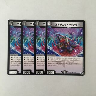 J86 コネチカット・ヤンキー 4枚セット デュエマ トレトレ