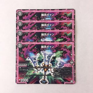 J87 Yugu Gyan, set of 4. DUEMA TREATMENT