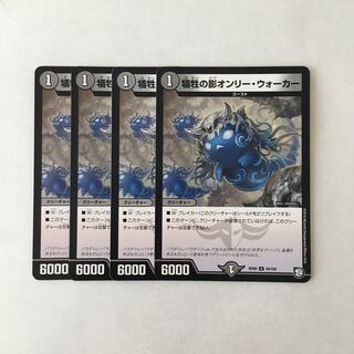 J88 Victimize's Shadow Only Walker, set of 4. DUEMA TREATLE