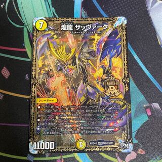 煌龍 サッヴァーク1枚 傷あり