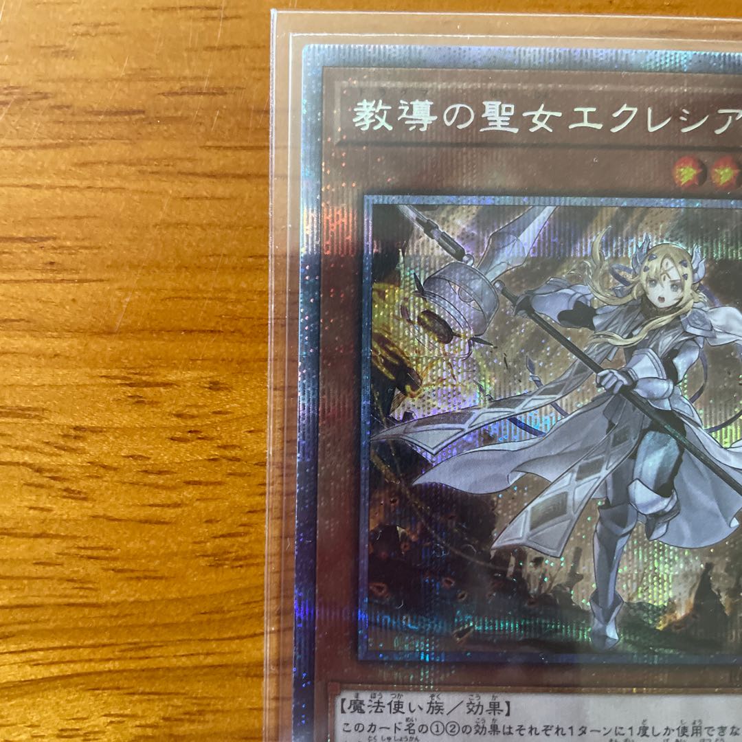 状態S 教導の聖女エクレシア プリズマティックシークレットレア