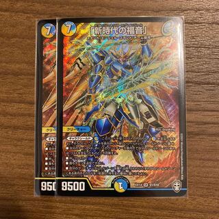 「新時代の福音」