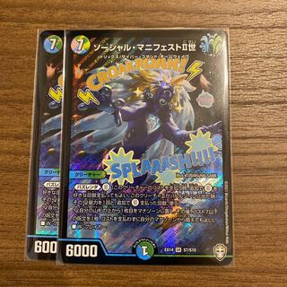 ソーシャル・マニフェストII世