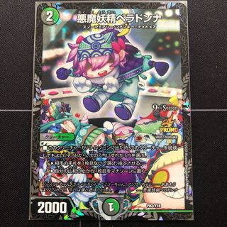 悪魔妖精ベラドンナ