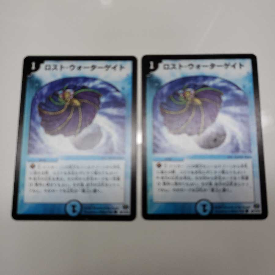 ロスト・ウォーターゲイト