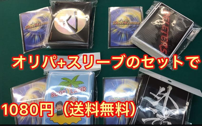 ブックアイランドDMオリパ  1パック  管理No.1 1枚