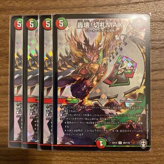 轟壊!切札MAX R-foil