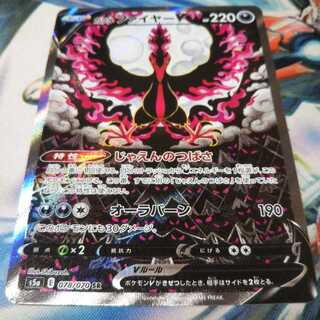 ガラルファイヤーV SR　SA スペシャルアート