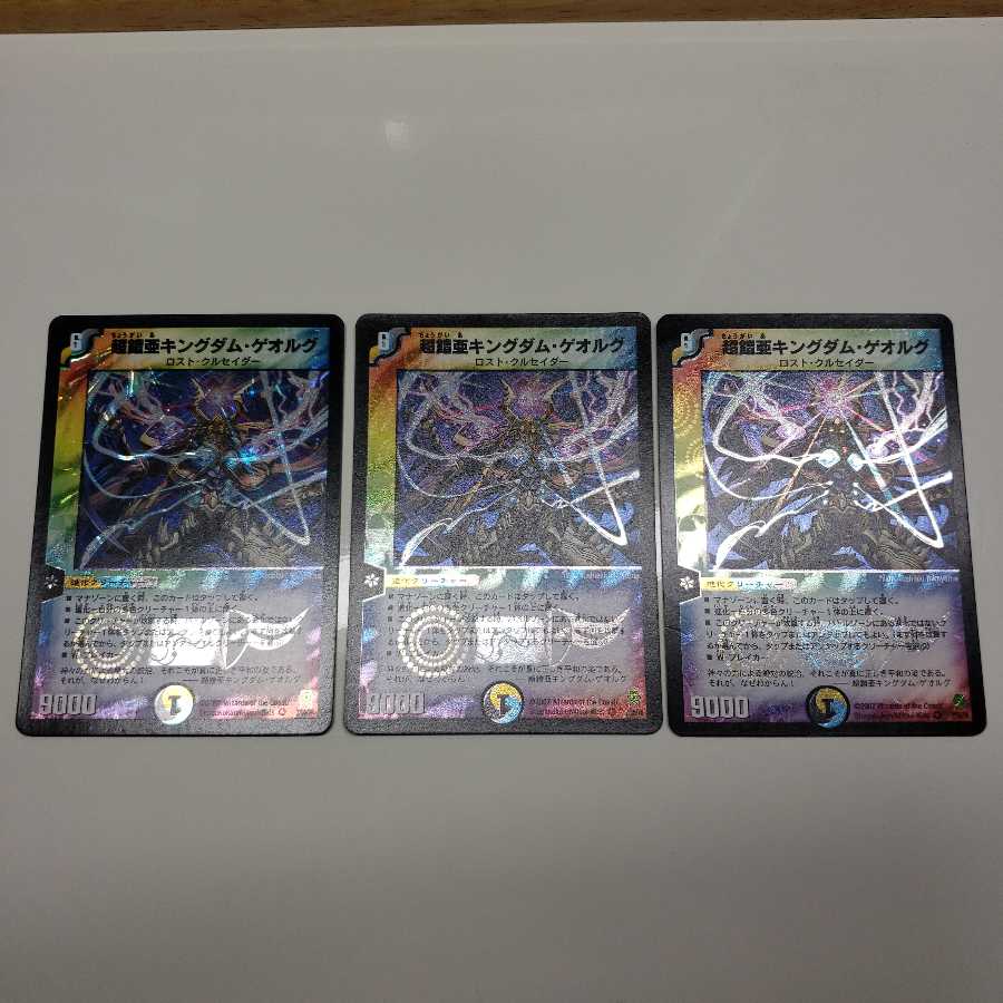 超鎧亜キングダム・ゲオルグ