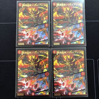 凰翔竜騎ソウルピアレイジ｜高貴なる魂炎×4