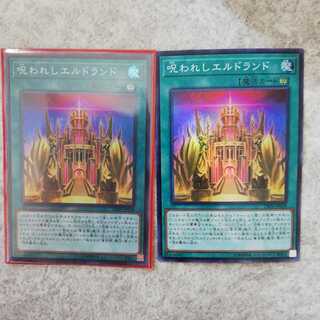 呪われしエルドランド