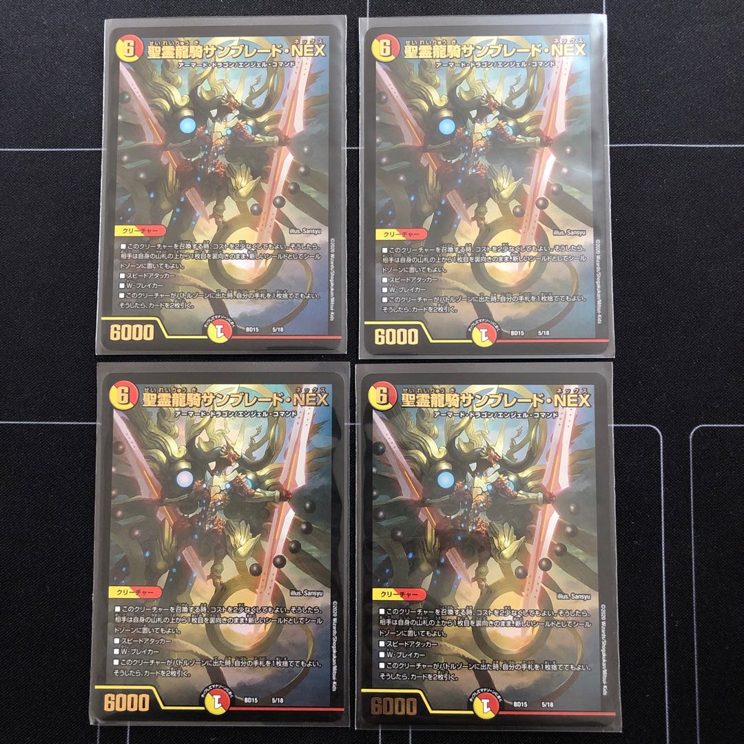 聖霊龍騎サンブレード・NEX×4